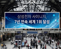 삼성전자, 사이니지 7년 연속 세계 1위 달성